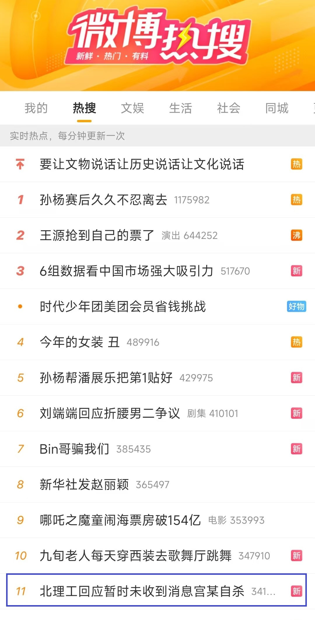 “北理工回应暂时未收到消息宫某自杀”，这条热搜看得我瑟瑟发抖希望人没事！