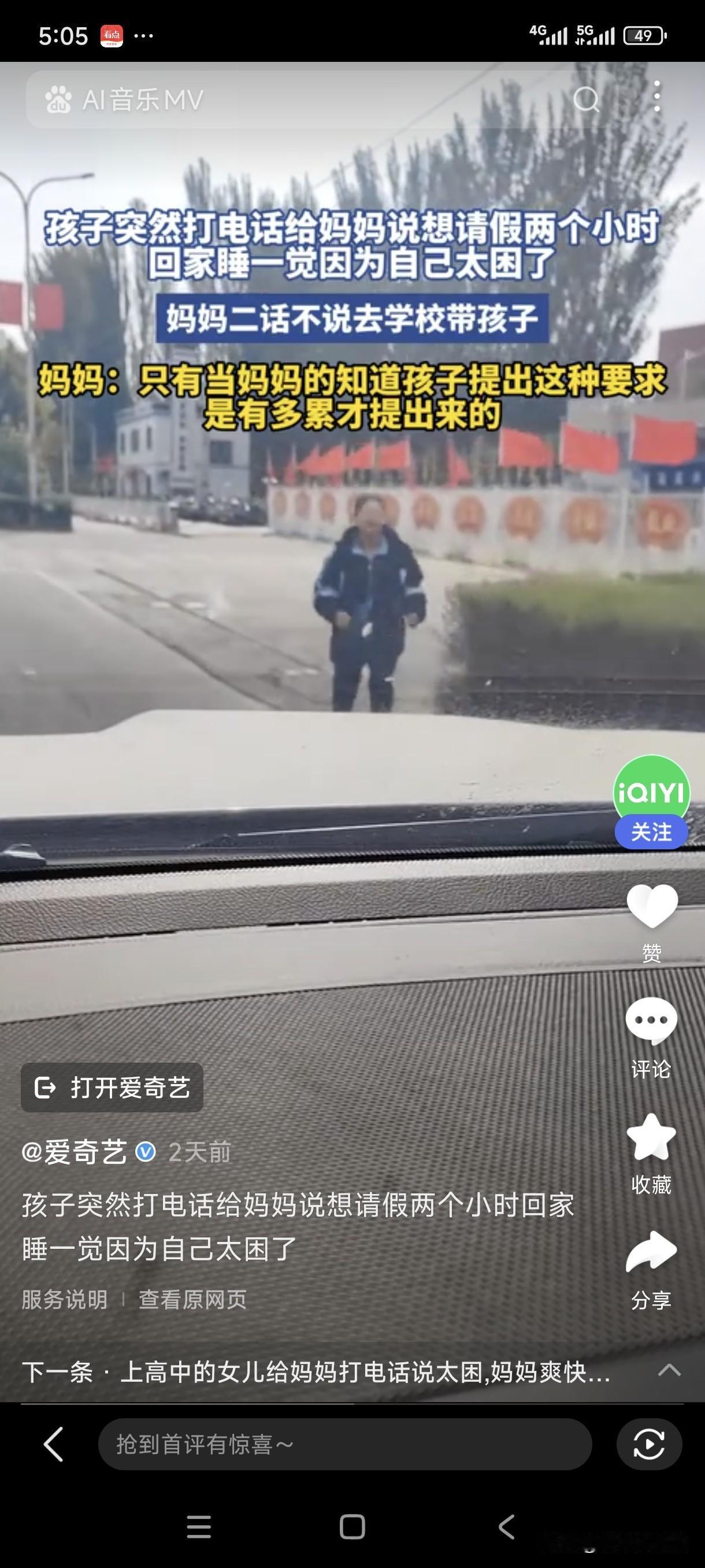 新疆一高中生打电话跟妈说太困了，想请假两小时回家睡觉，她妈二话不说就去接她回家。