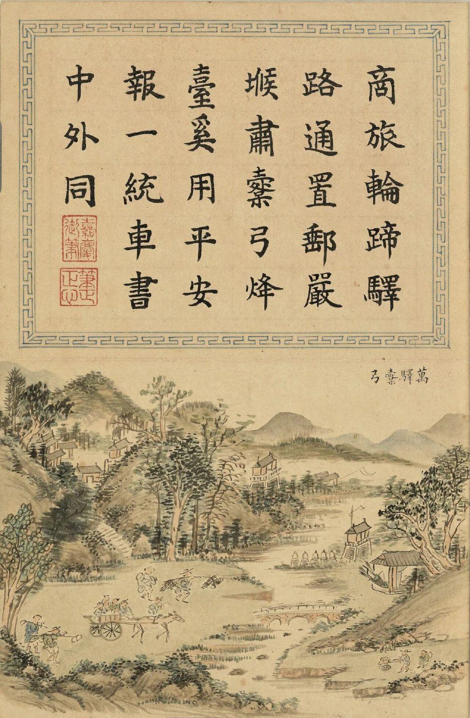 《亿春书瑞册图》之刘权之​​​作品欣赏