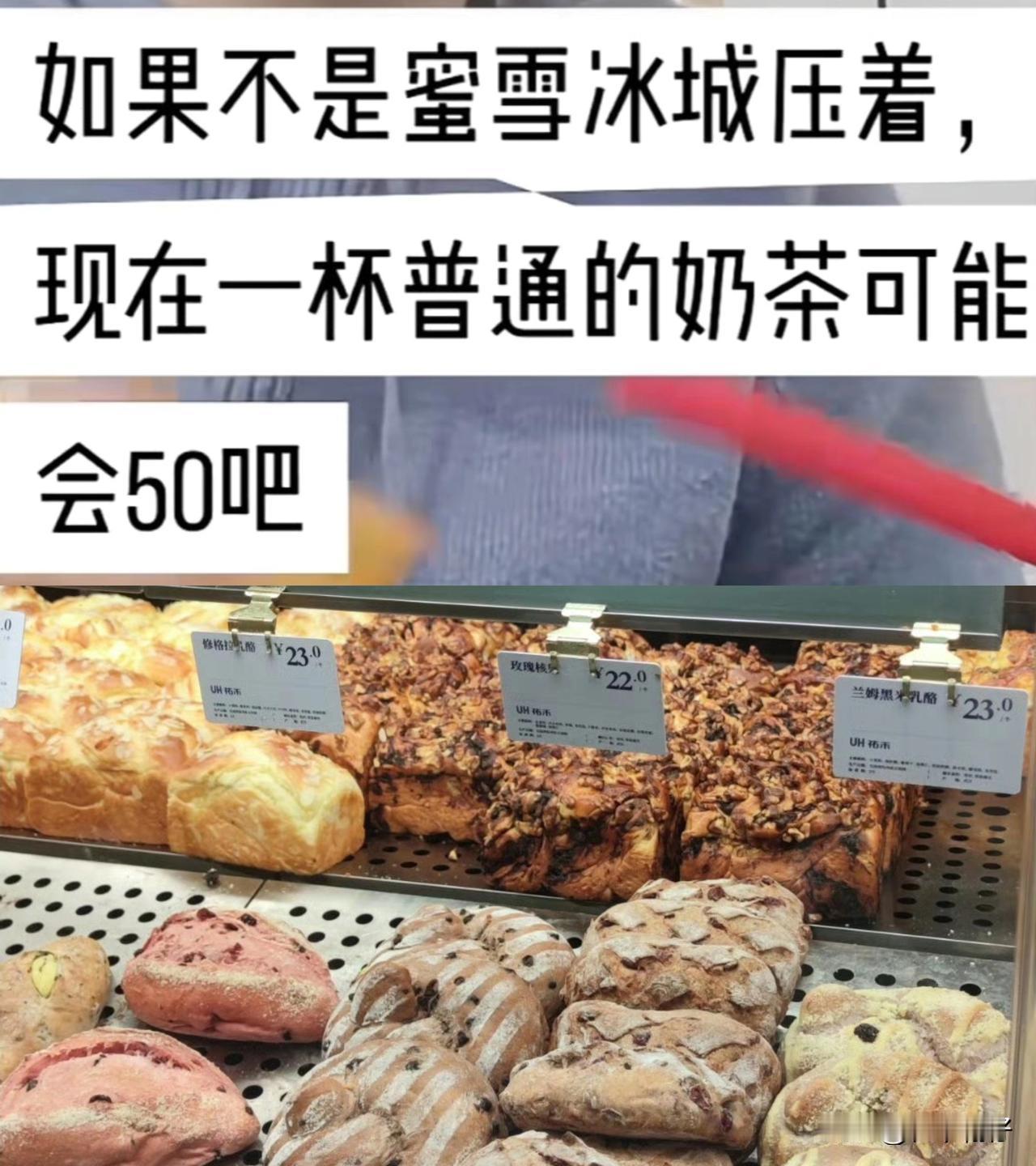 热搜话题：面包界真的需要一个蜜雪冰城了！高价面包何时休？消费者呼唤“平价实惠”。