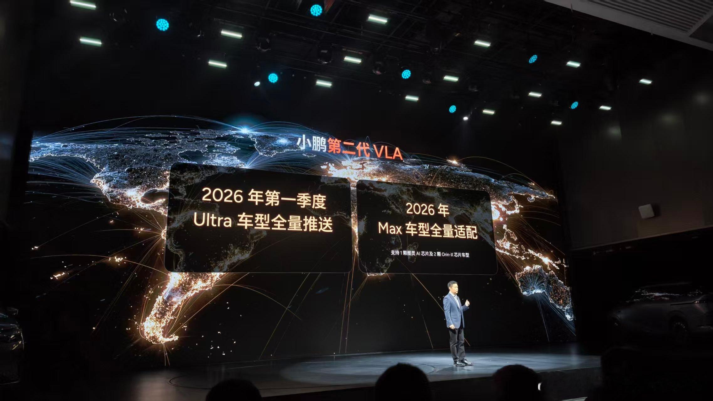 小鹏还是没有忘记老车主啊，max版，26年全量适配VLA2.0！！2026年