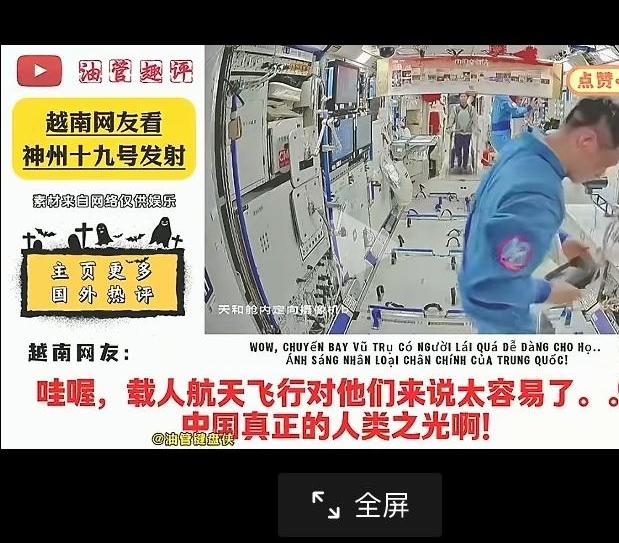 越南的媒体评价中国航天的进步，我看了一下，大部分特别公正，因为他们讲的是事实，很