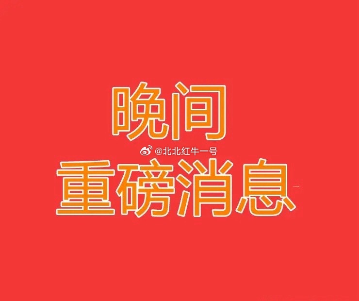 2026.5.14间上市公司重大事项公告【一】：一、重大事项公告：1、特斯拉中国