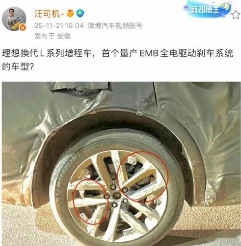 据说理想L系列明年又要用上EMB全电驱动刹车系统，毫无疑问，一旦新车发布，这玩意