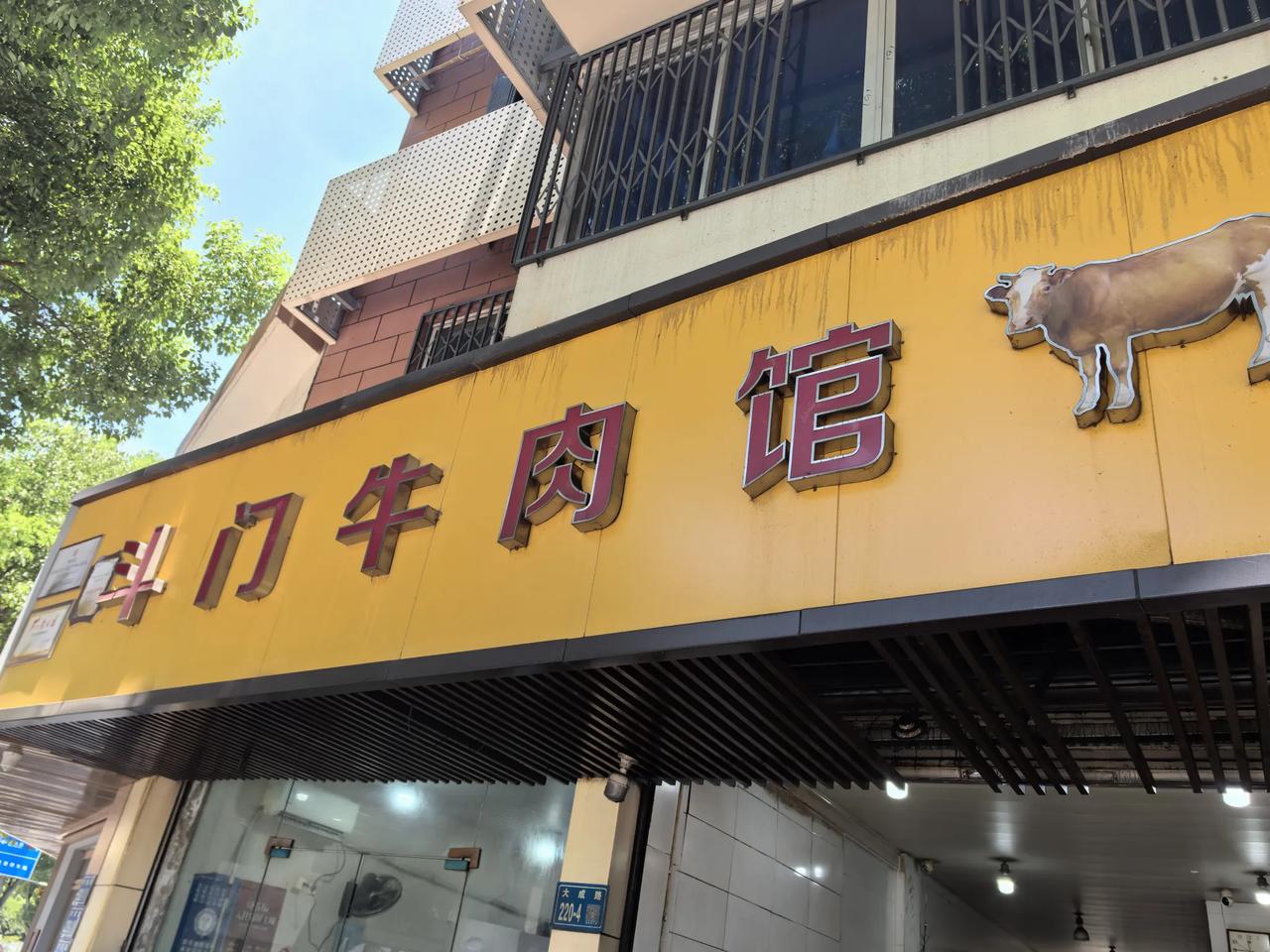 第一次听到“奉化牛肉干面是牛肉干煮面条”的说法，这样的字面理解也是没谁了。