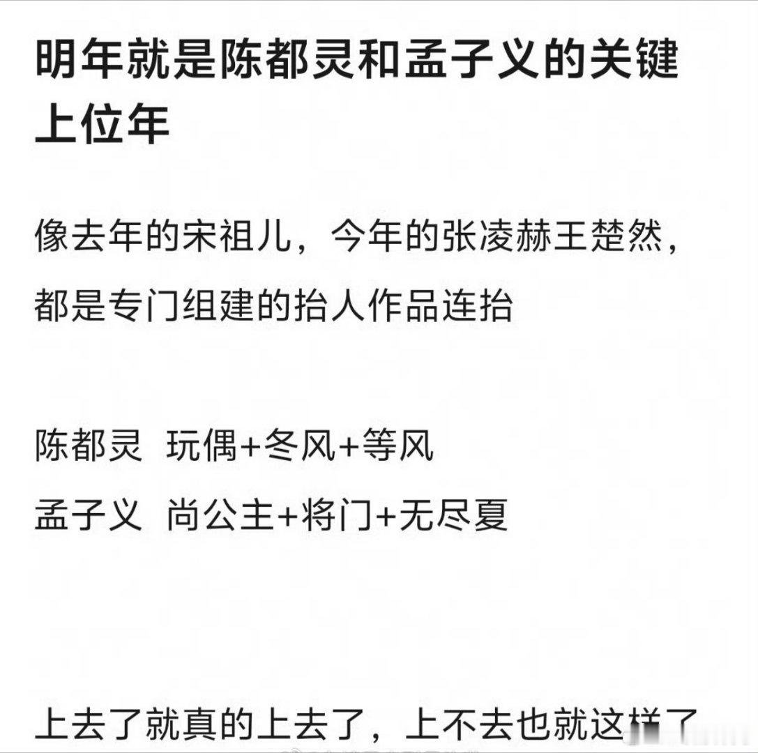 明年是陈都灵、孟子义上位关键年吗[doge]​