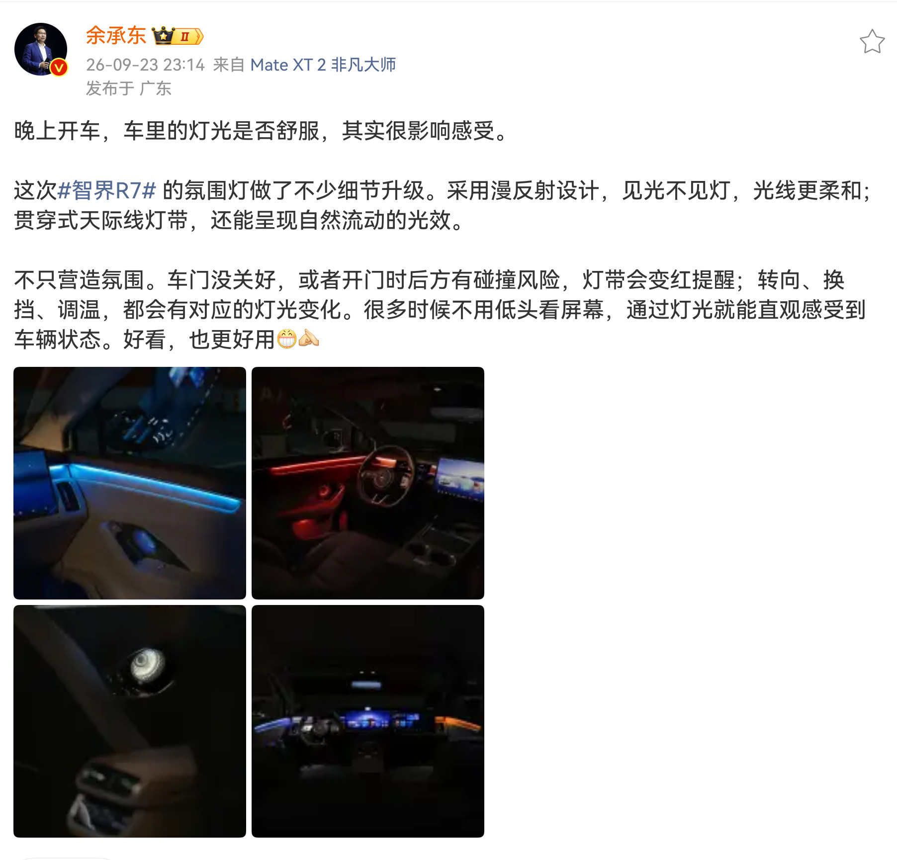 智界R7竟然意外成为了鸿蒙智行30W以内的扛把子，余总还亲自发一篇[笑着哭]