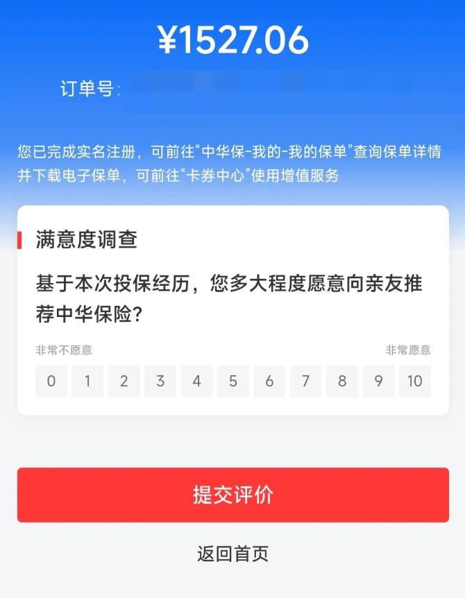这是我今年的汽车保险，总共是1527块钱。这其中交强险665块，商业险502块