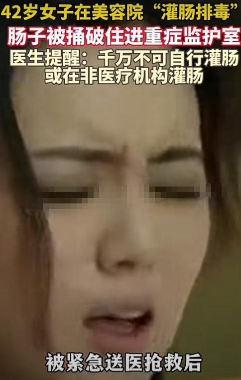 “比灌错地方还可怕！”一42岁女子近期发现自己脸色有些不太好，花了重金，在美容院