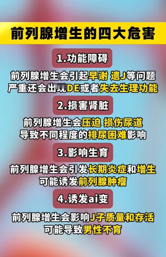 前列腺增生别忽视，这4个潜在危害要重视