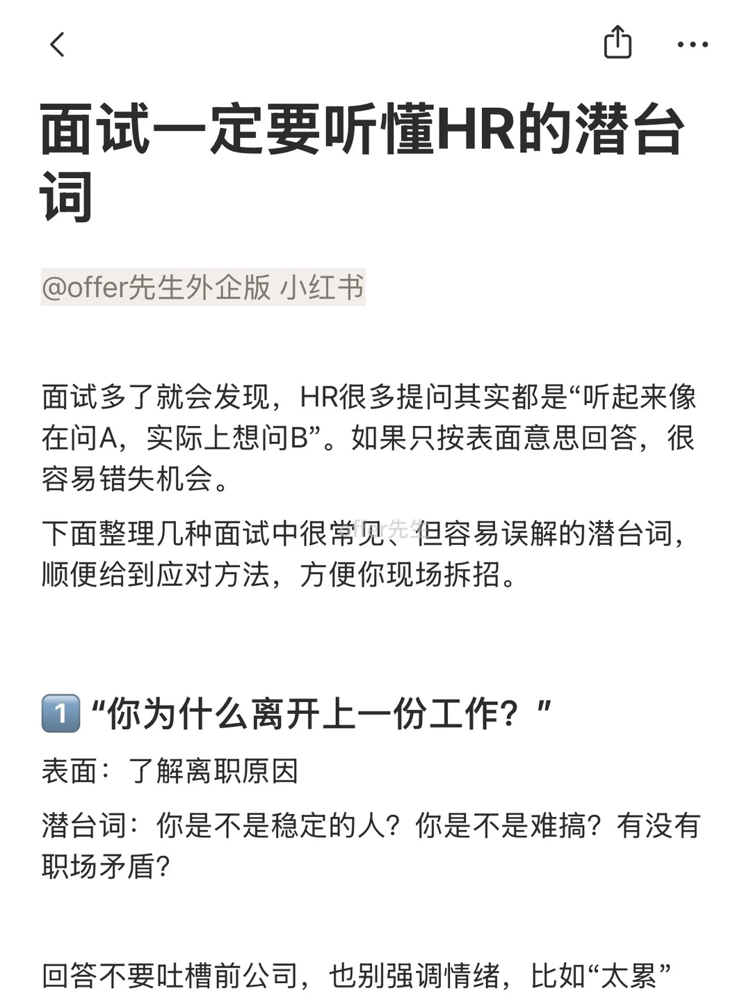 面试一定要听懂HR的潜台词
