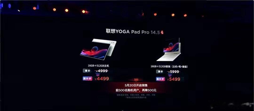 联想拯救者Y700四代发布，第二款骁龙8至尊版平板来了，取消掉1TB