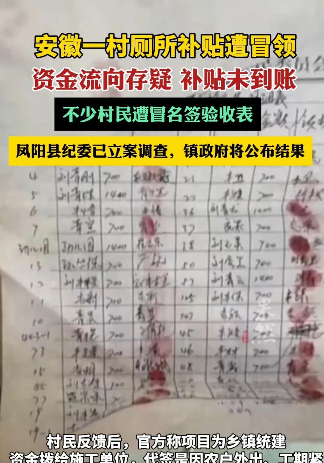 这补贴咋就飞了？安徽凤阳村民懵了——响应改厕建厕所，说好的3000块补贴没见着，
