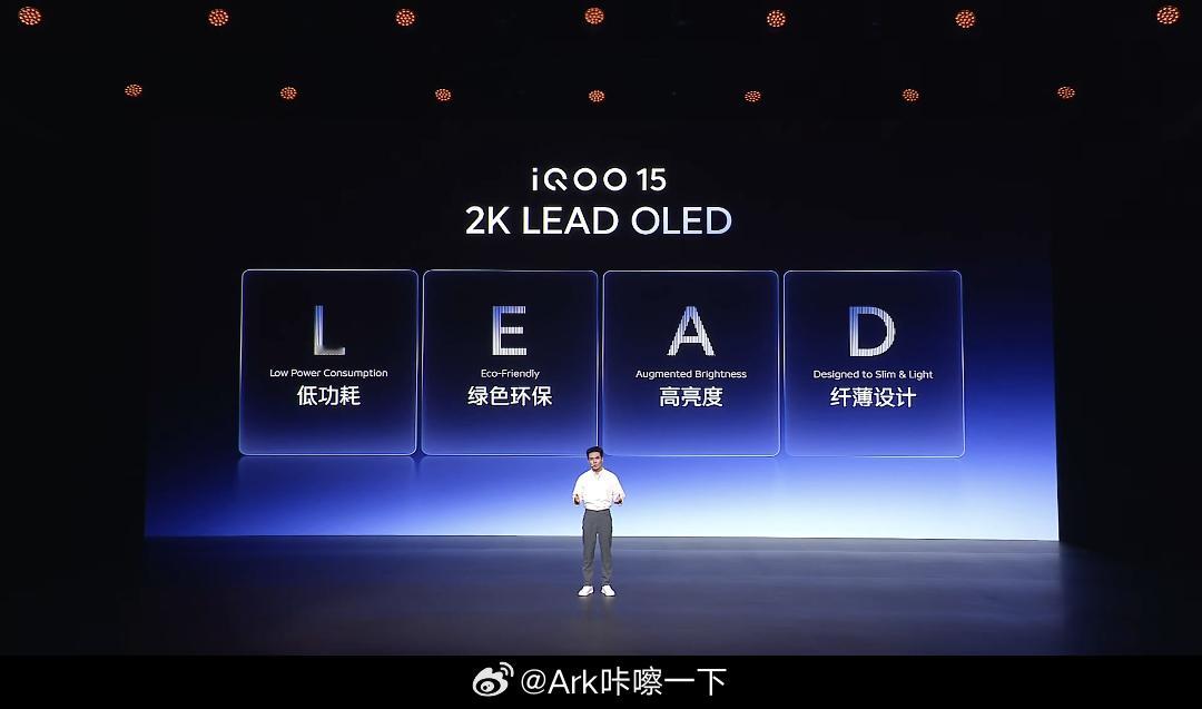 iQOO15坚持了2K的屏幕，这一次继续与三星合作，带来了2KLEADOL