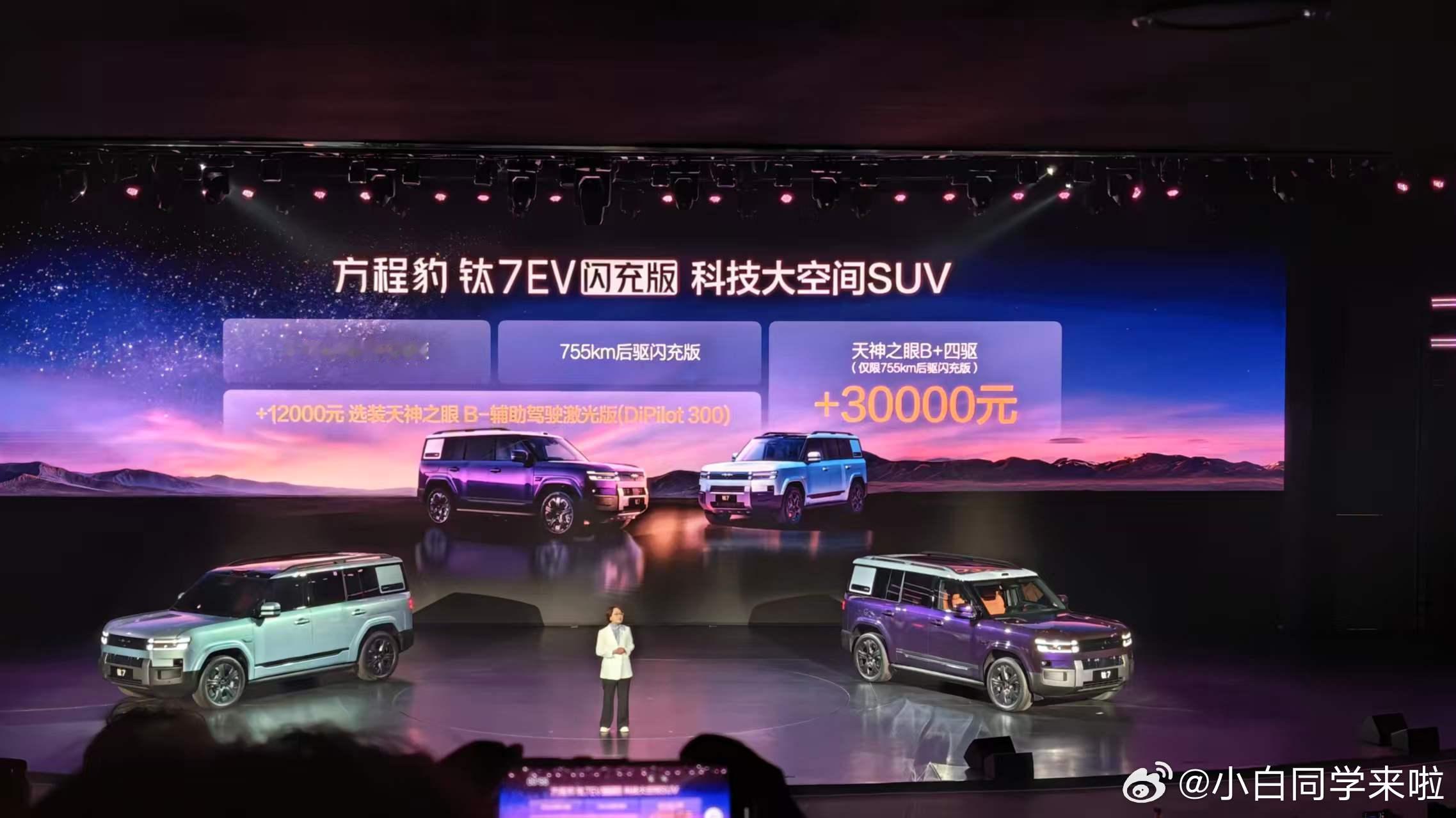 方程豹钛7EV闪充版来了，之前钛7刚上要纯电的网友可以下单了。675km