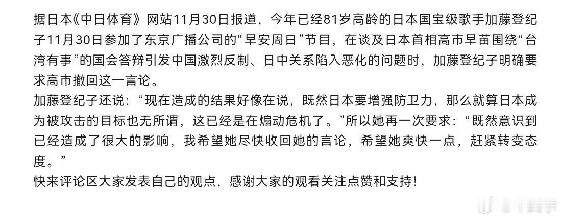 日本国宝级歌手加藤登纪子要求高市撤回言论