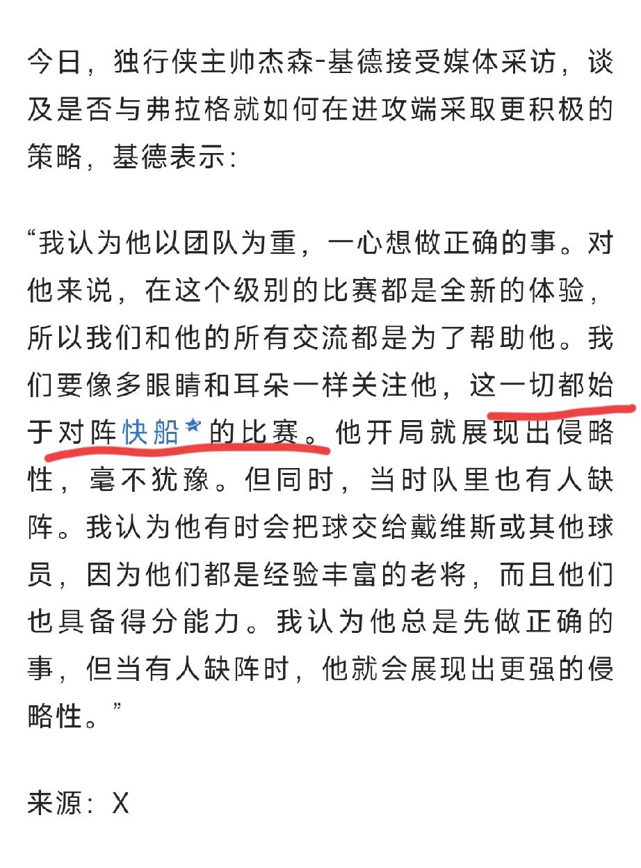 基德：你能不能礼貌点，别在人家泰伦卢伤口上撒盐了。基德：弗拉格正是从对阵快船的