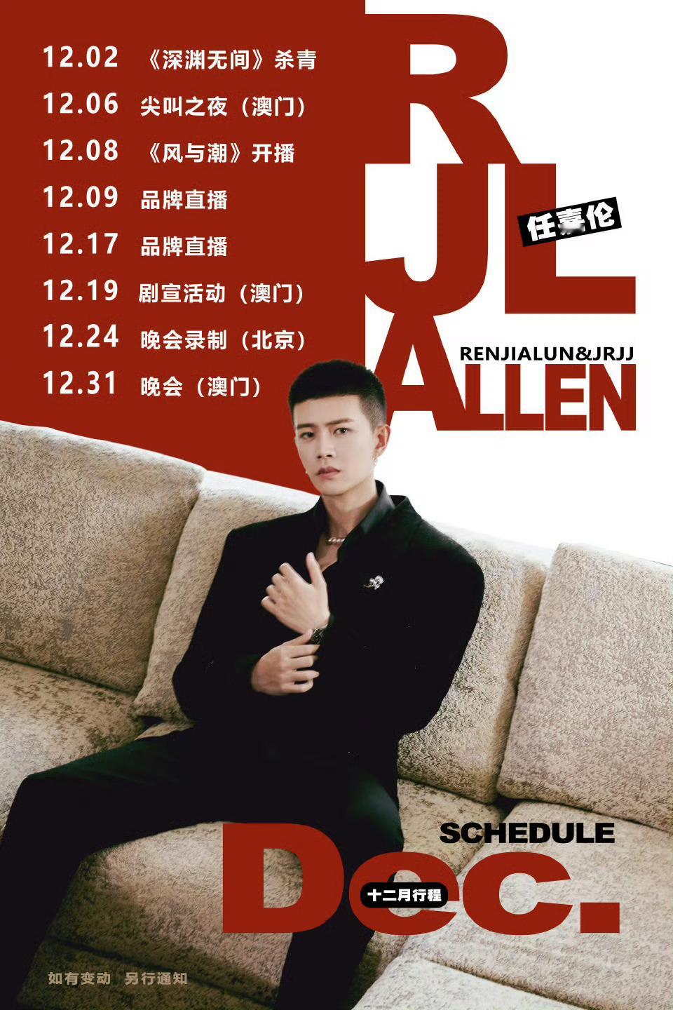 任嘉伦任嘉伦江苏卫视跨年全阵容所以江苏卫视跨年晚会，邀请了任嘉伦和薛之谦！！