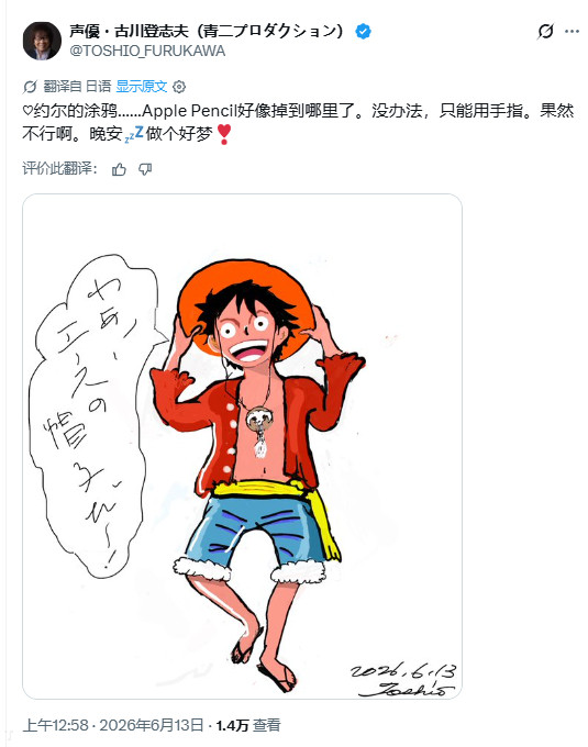 即将80岁高龄的艾斯声优古川登志夫老师最新画的路飞！图上写的是“哇！是艾斯的帽子