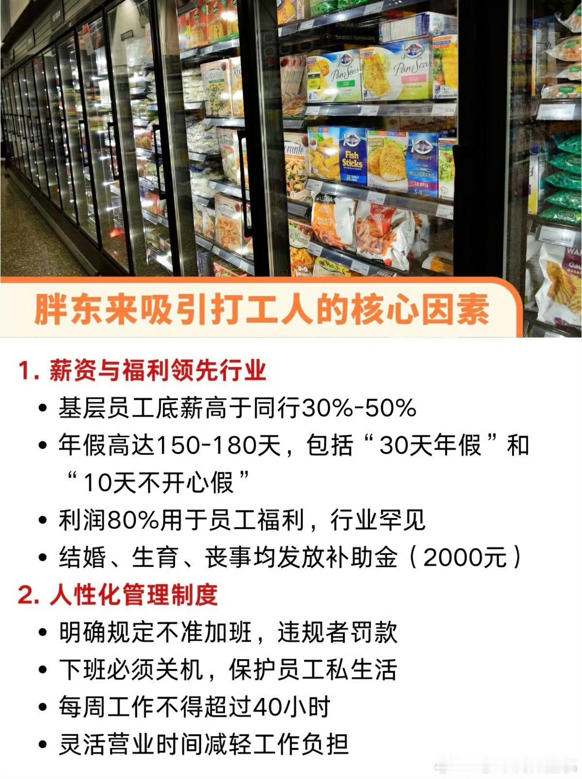 于东来官宣将关闭多家门店有些人看到这个热搜又开始蠢蠢欲动了，这个标题也有点误导人