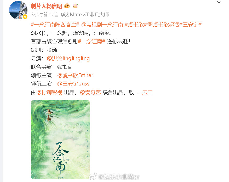 制片人发一念江南阵容《一念江南》各种换角、开机传闻爆发，今天早上制片人杨启明发