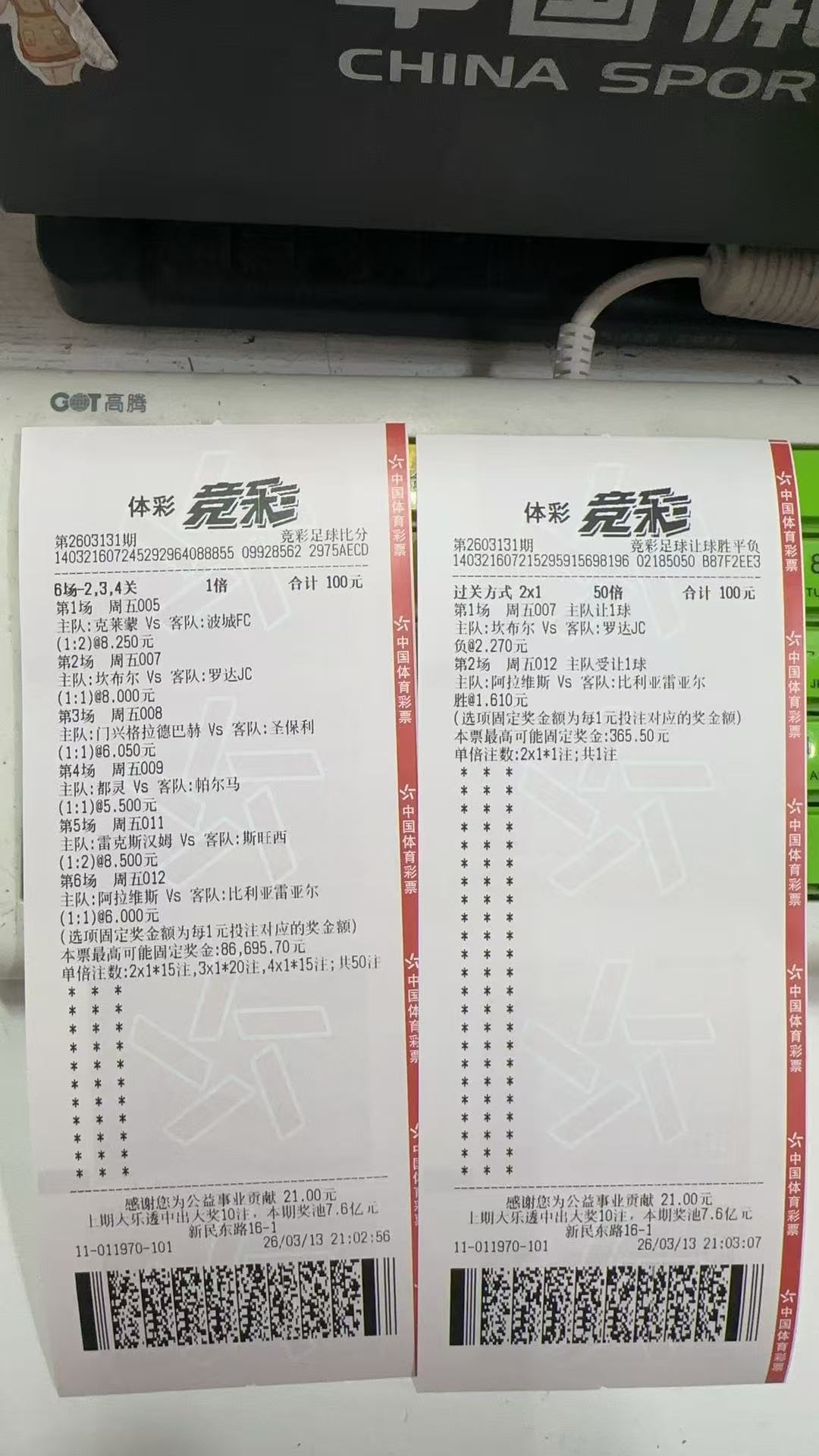 昨天的欧罗巴的含金量有多高？必然是三四层楼那么高关键是小心脏受不了、8场全黑啥概