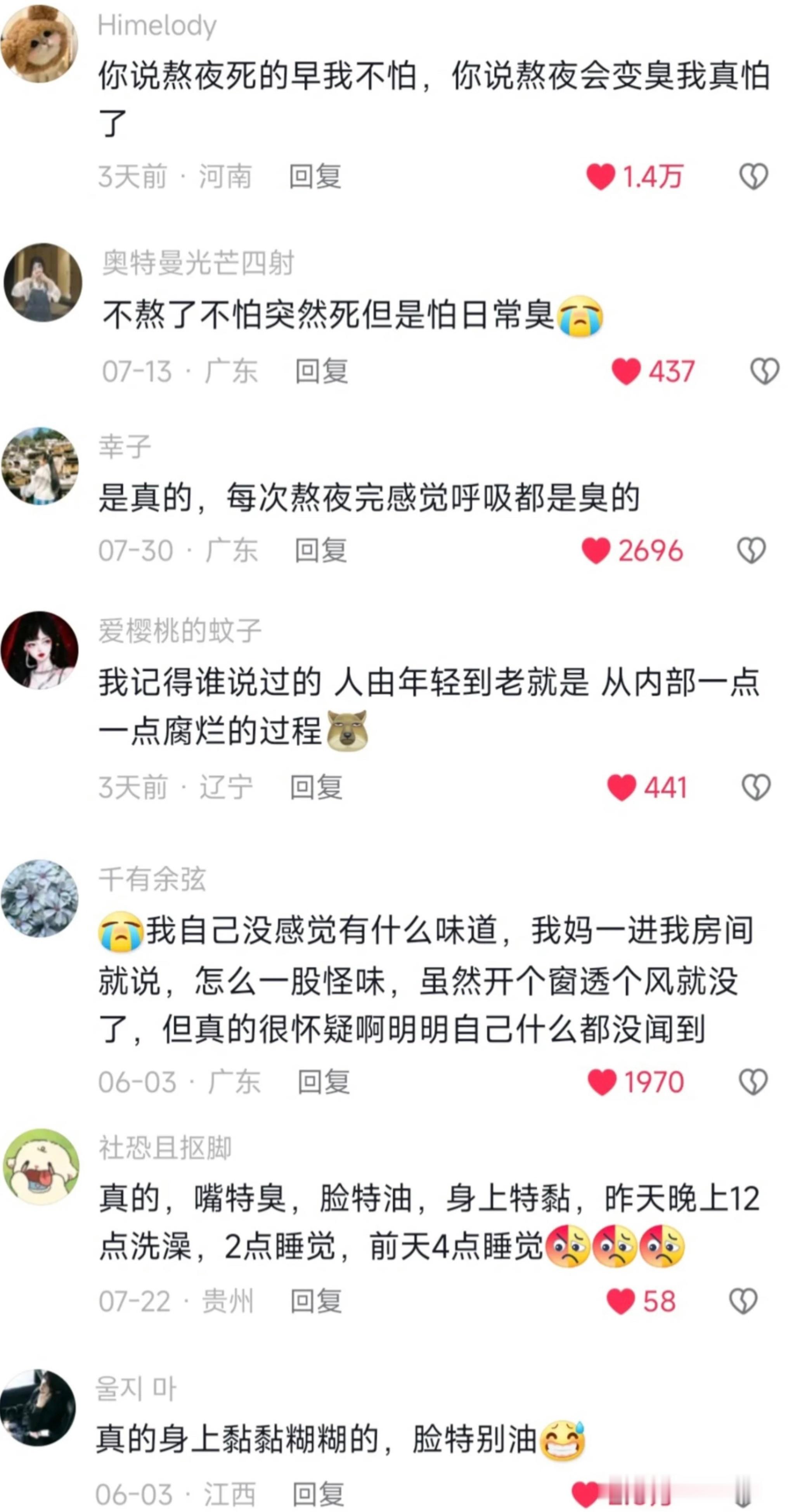 怪不得身体忽然变得有味儿了……