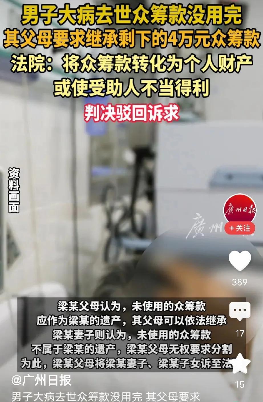 “人心不足蛇吞象！”近日，广东德庆，一男子重病住院却没钱做手术，妻子为给男子做手