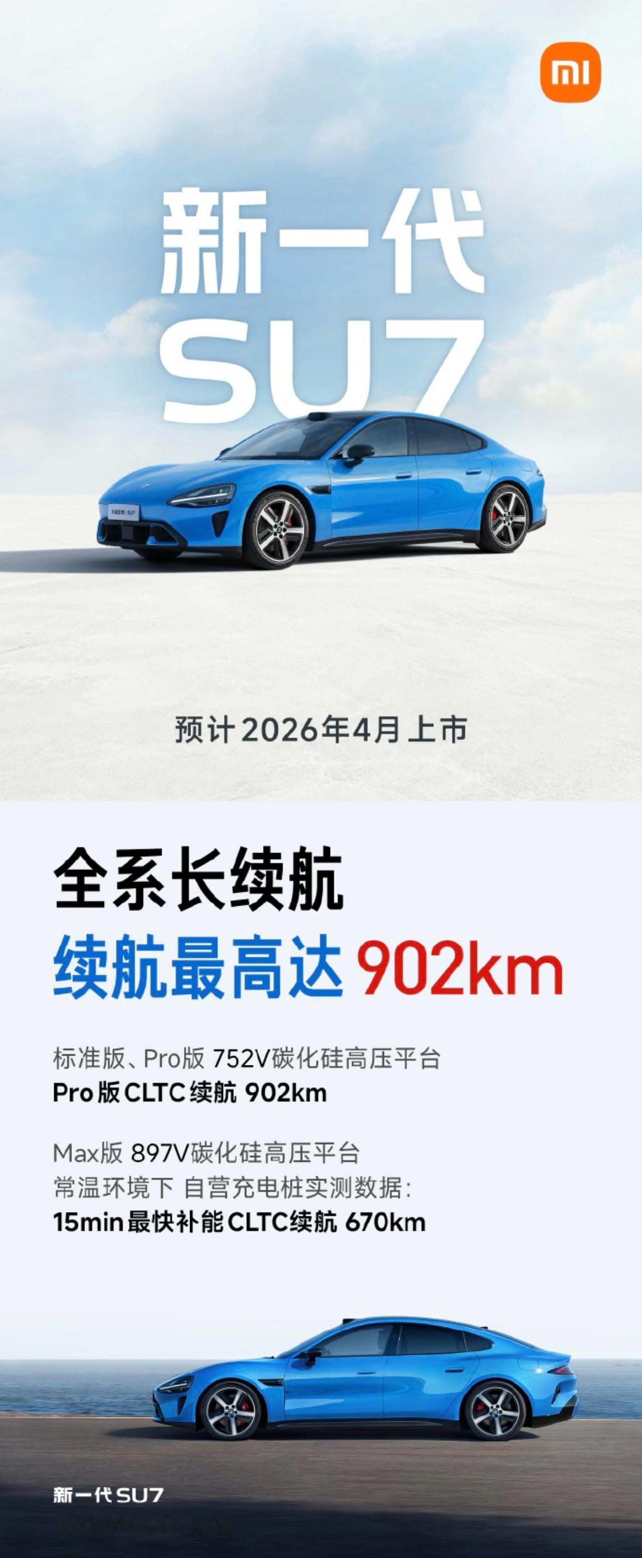 今天正式释放了新一代SU7信息。对于太多小米车主，尤其女性，她们最在意的就是