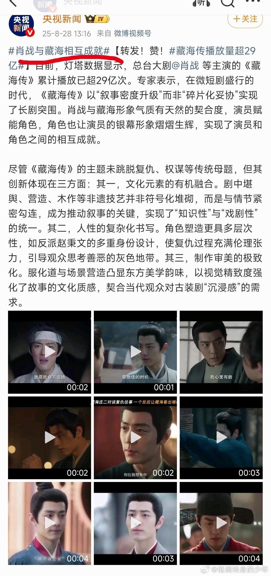肖战与藏海相互成就还是央妈会说:肖战与藏海相互成就，演员遇到好角色不容易，角色
