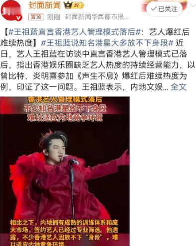 香港艺人，正在被当成“特价品”甩卖。王祖蓝一句话捅破了窗户纸：内地公司签你，不