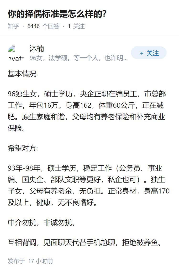 你的择偶标准是怎么样的？