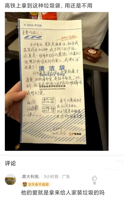 高铁上拿到这种垃圾袋，用还是不用