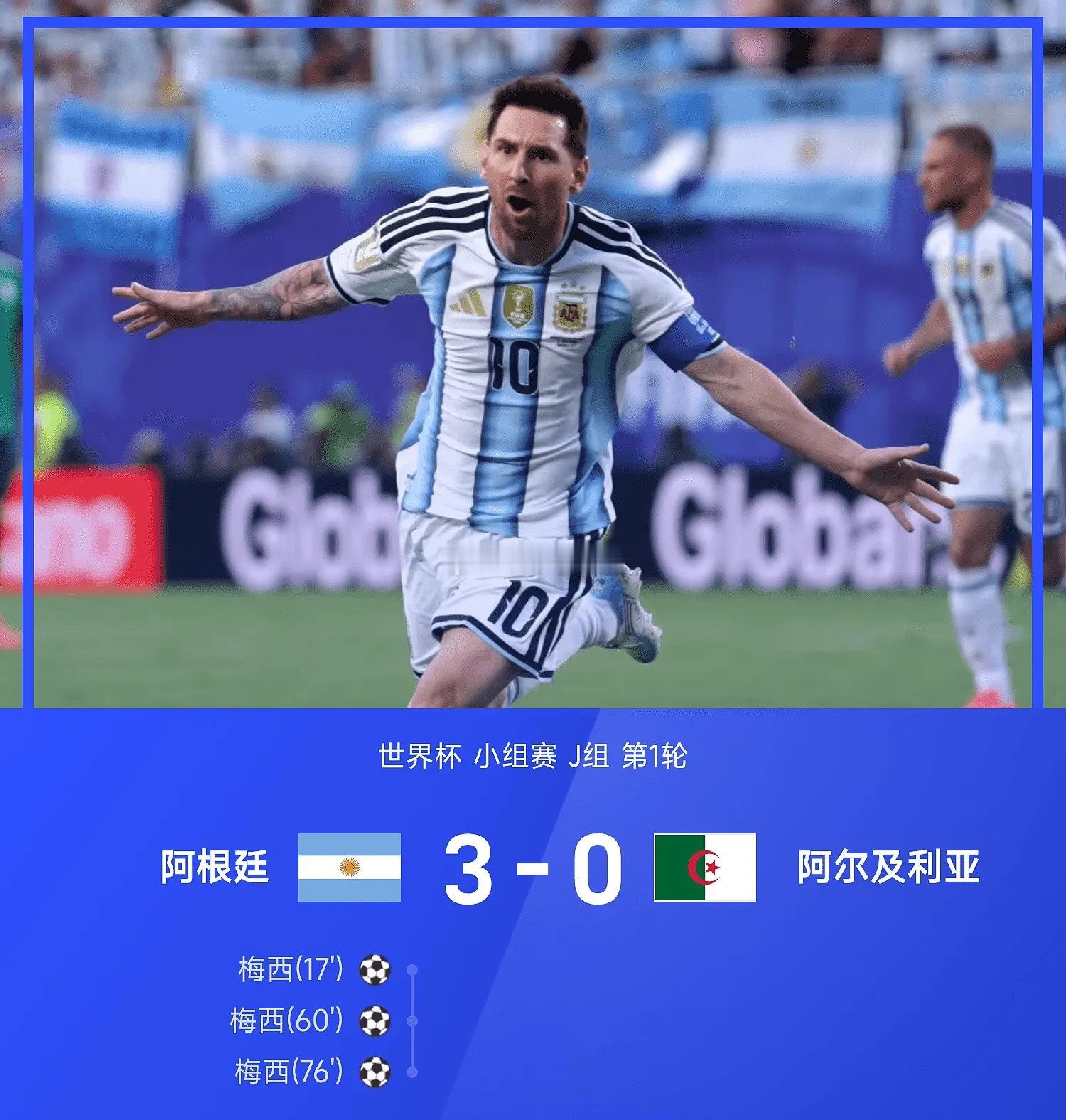 26赛季世界杯小组赛J组第1轮，阿根廷3-0战胜阿尔及利亚。全场比赛，梅西上演帽