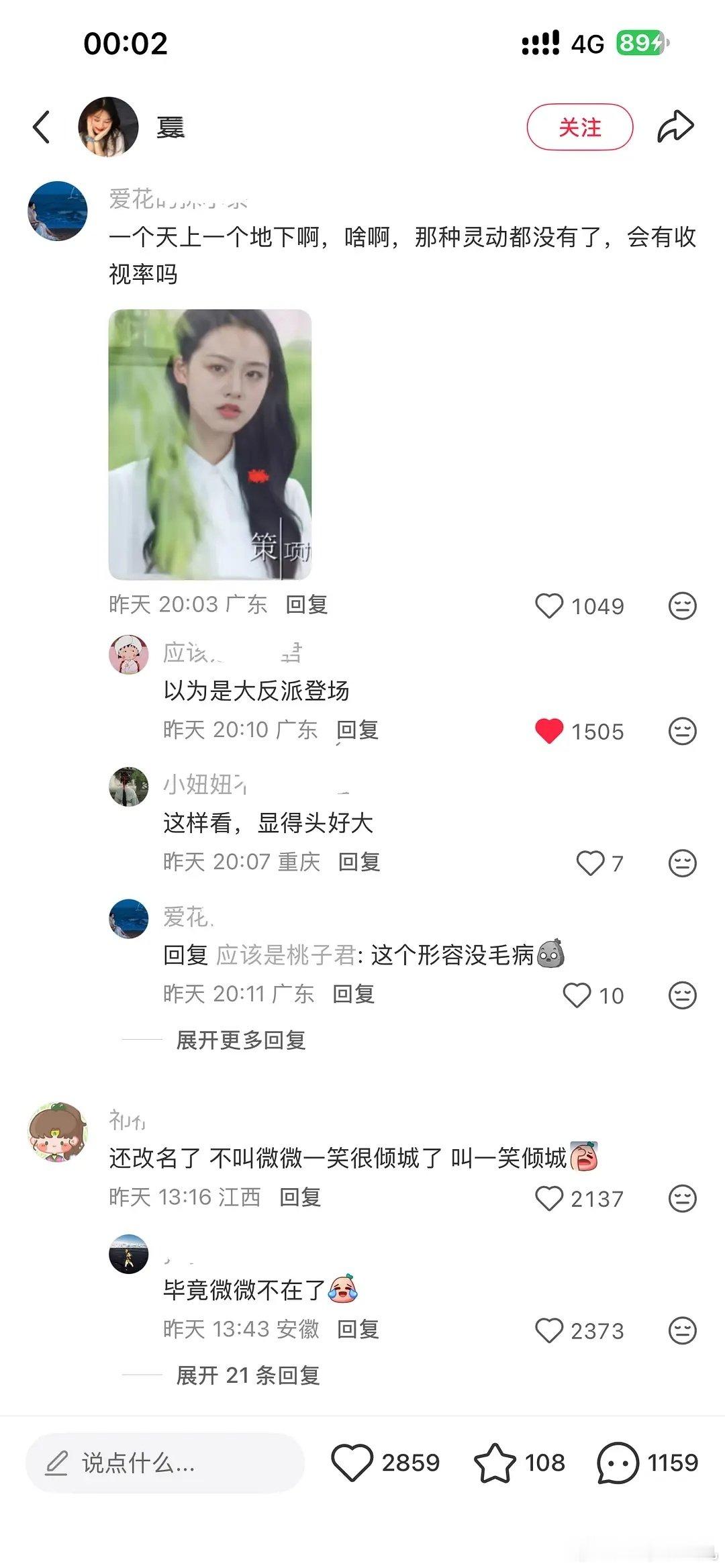 微微一笑很倾城AI换脸后被网友们的评论笑死😂​