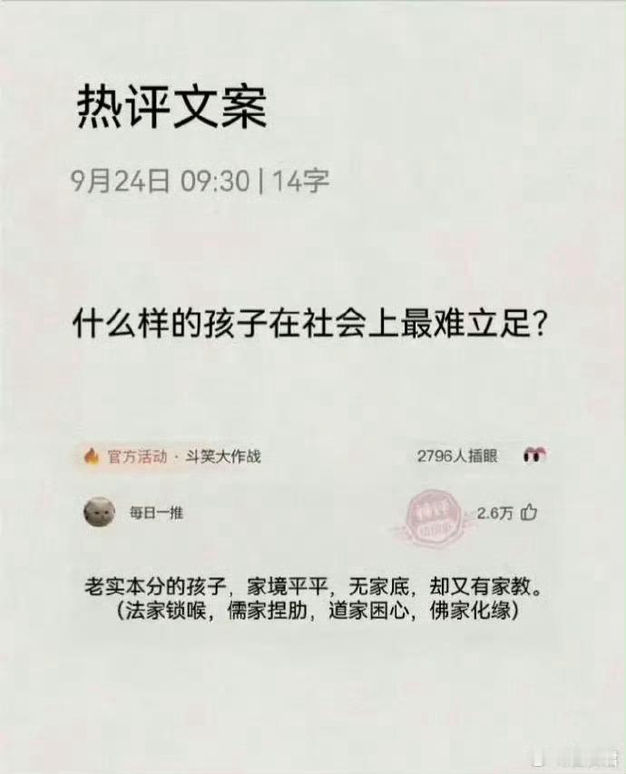 什么样的孩子最难在社会立足？