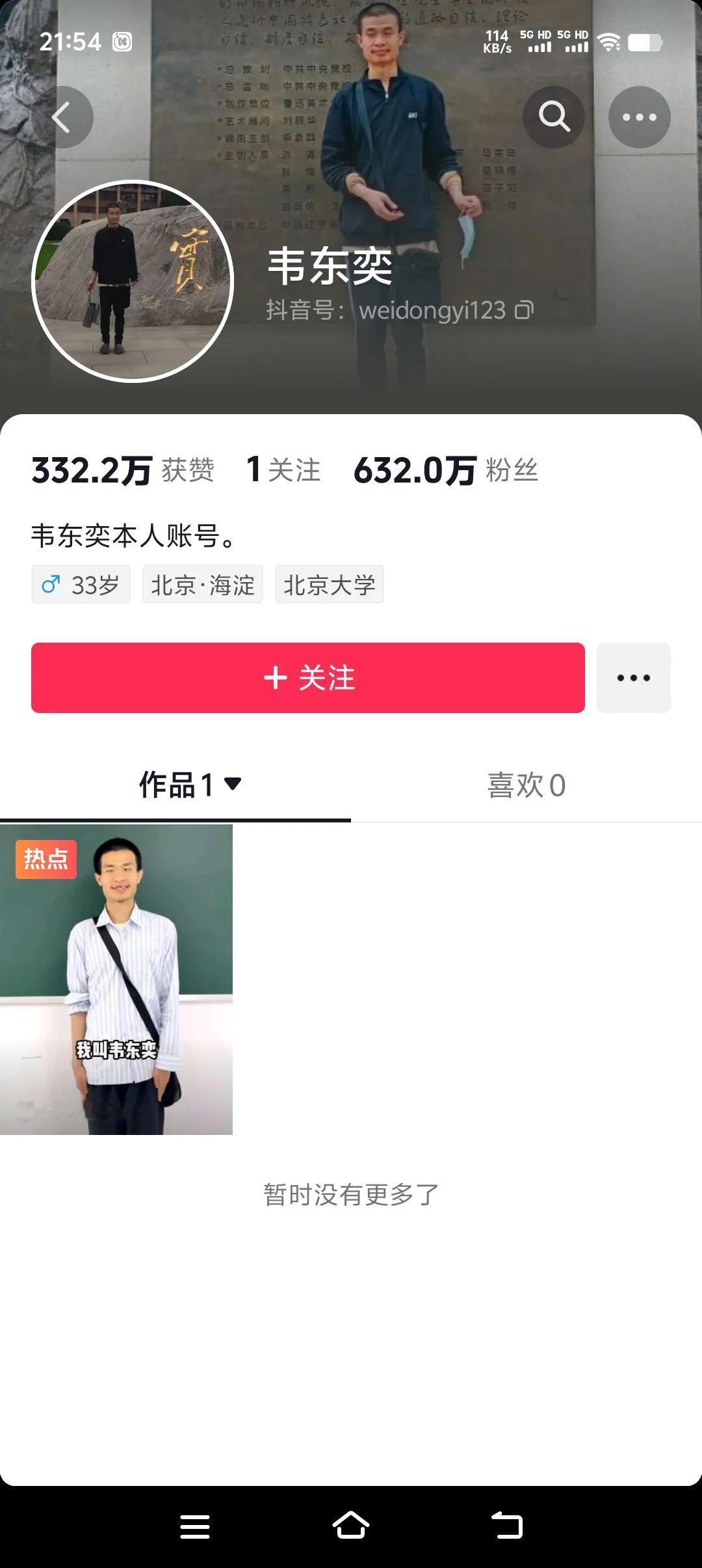 一条简单不能再简单的视频，四秒时间三句话，一天时间差不多涨粉600多万，他就是北