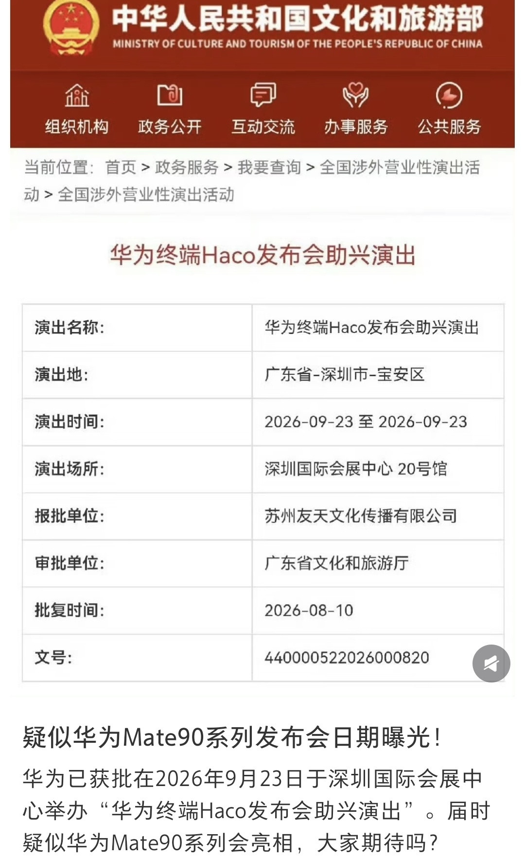 华为mate90发布日期疑似曝光感觉这跟直接明示了没有区别了吧？烽火问鼎计划