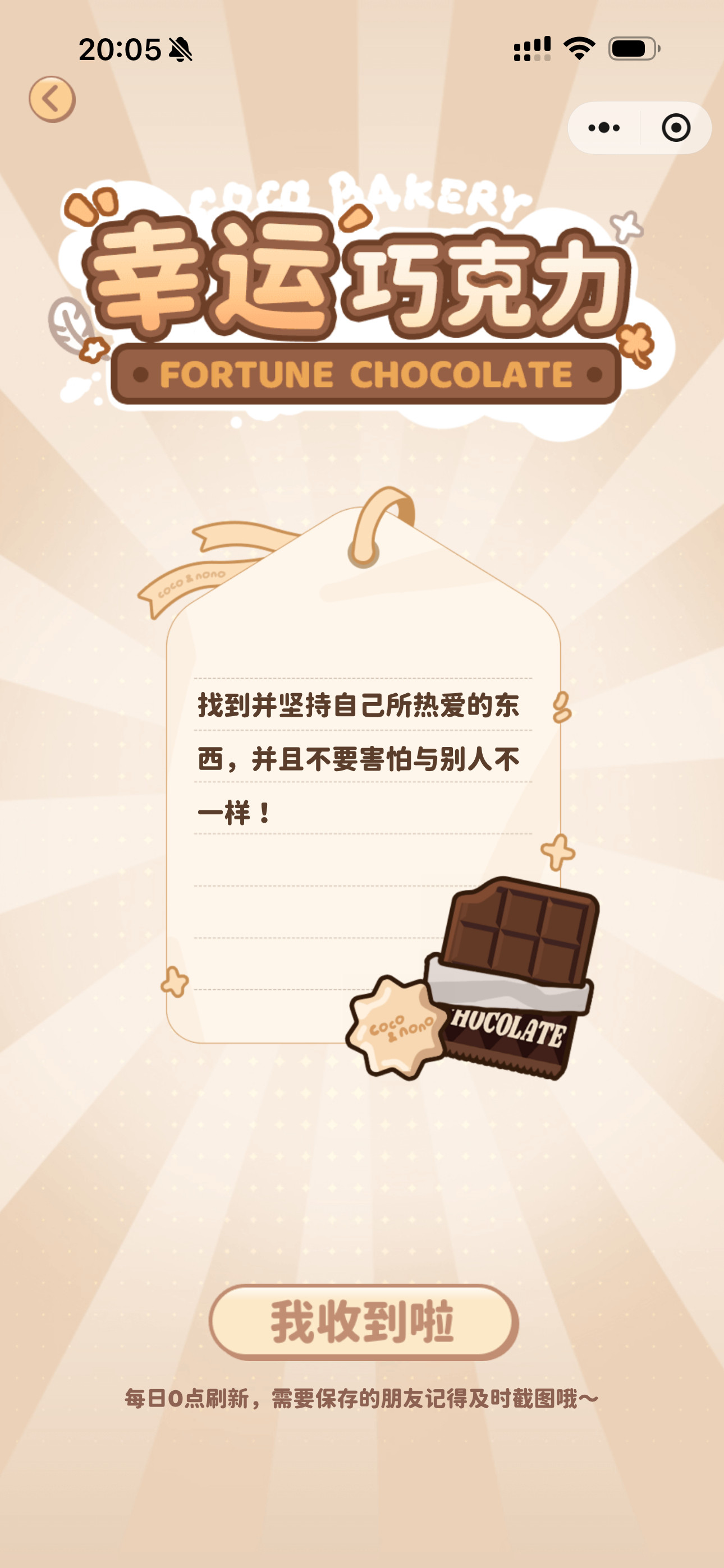 8.24日幸运巧克力🍫