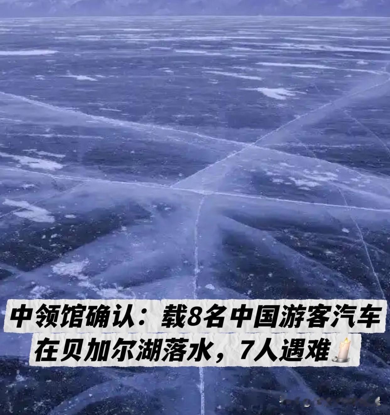 蓝冰美景背后，安全能被忽视吗？2月20日，贝加尔湖奥利洪岛附近发生了一起悲剧
