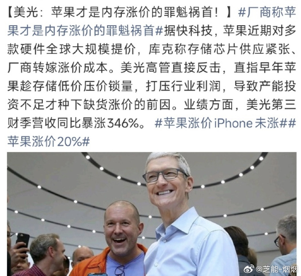 厂商称苹果才是内存涨价的罪魁祸首苹果和美光这波互撕挺有意思的。库克说：存储芯片供