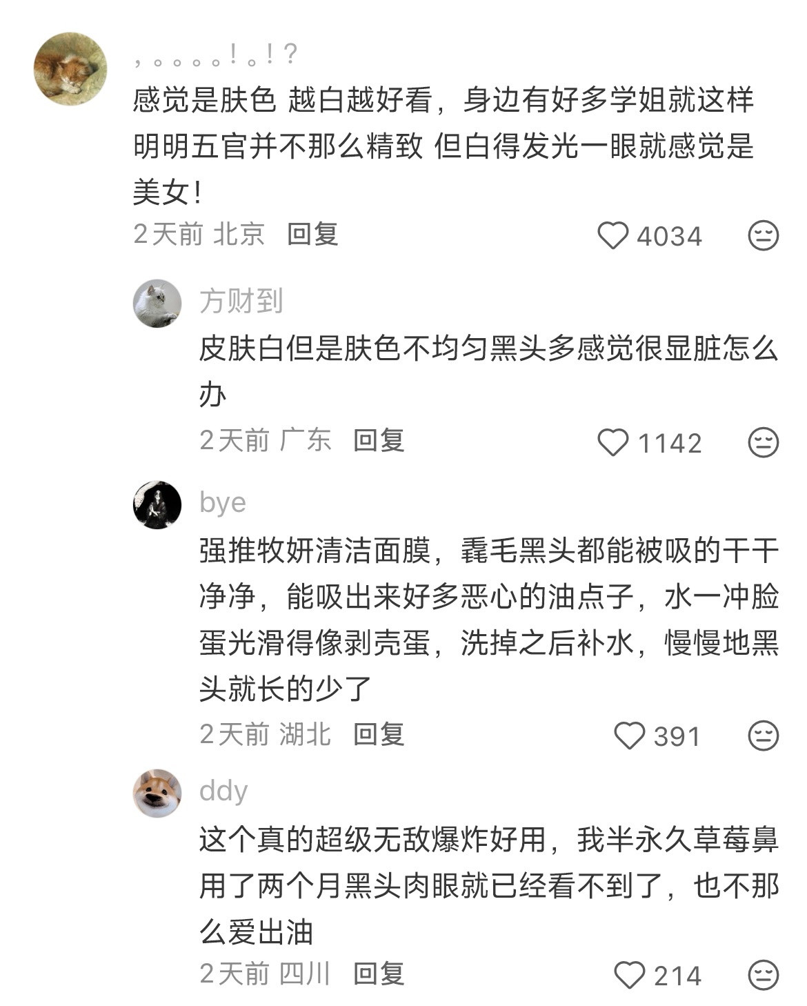 五官好看重要还是白重要: