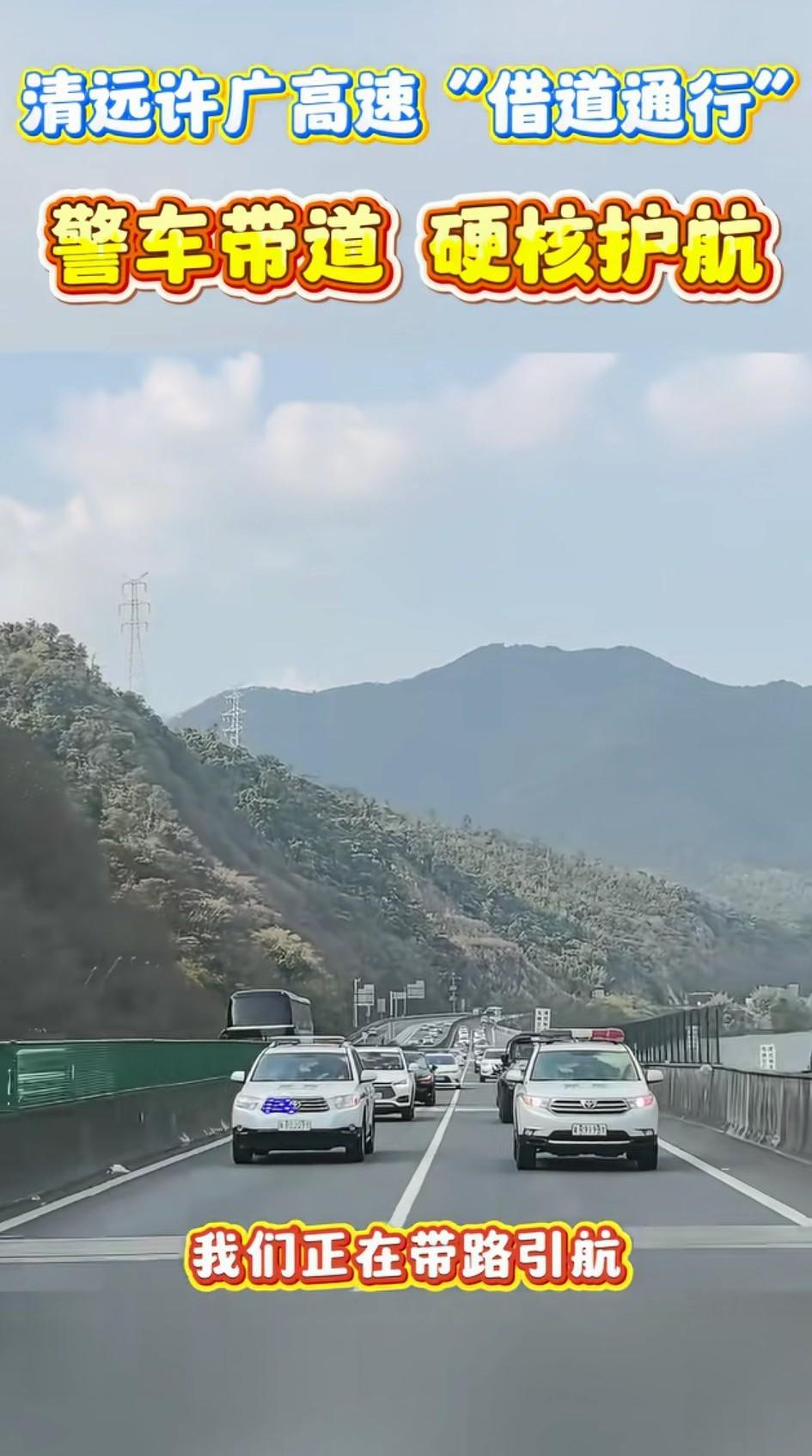 大家都来给广东清远高速的交警点赞吧，这次清远许广高速的交警为全国开了个好头，这种