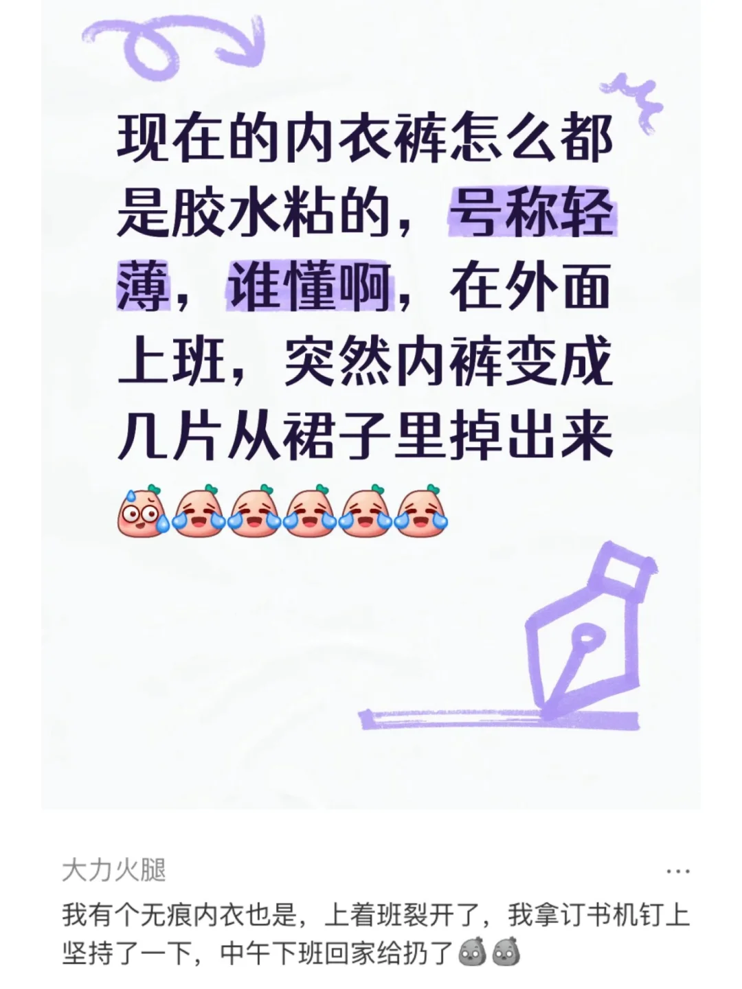 天塌了，上着班呢，内裤碎成几片了