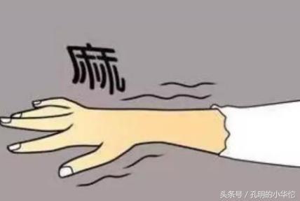 经常手麻的人要注意了, 你的身体需要警惕这8种问题! 值得一看!