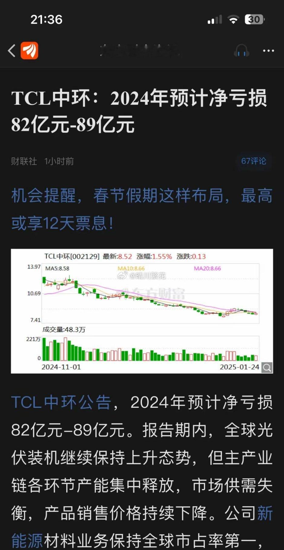 光伏的雷基本上引爆完了，光伏产业链头部几个上市公司都已发布2024年年报预告：以