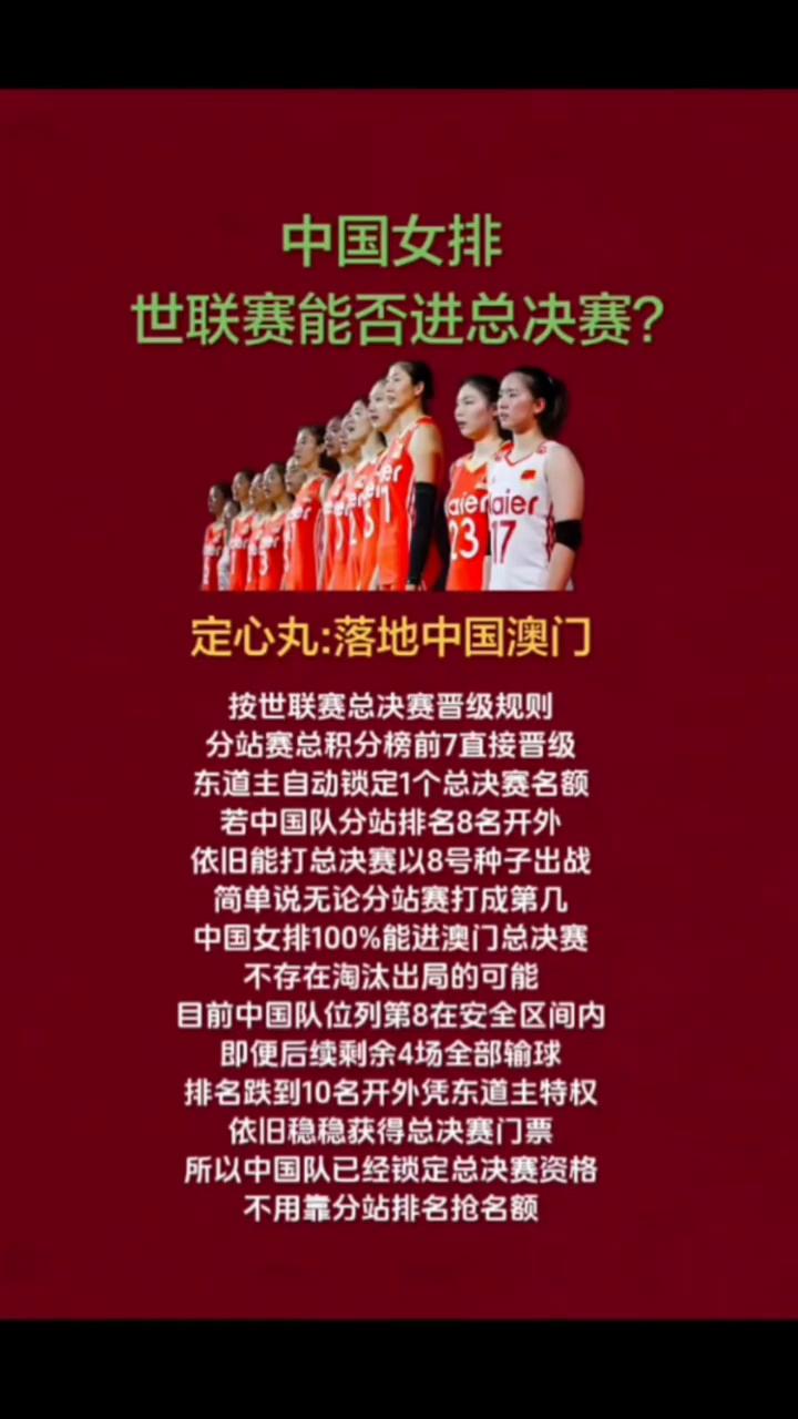中国女排世联赛能否进总决赛？定心丸：落地中国澳门。按世联赛总决赛晋级规则，分站