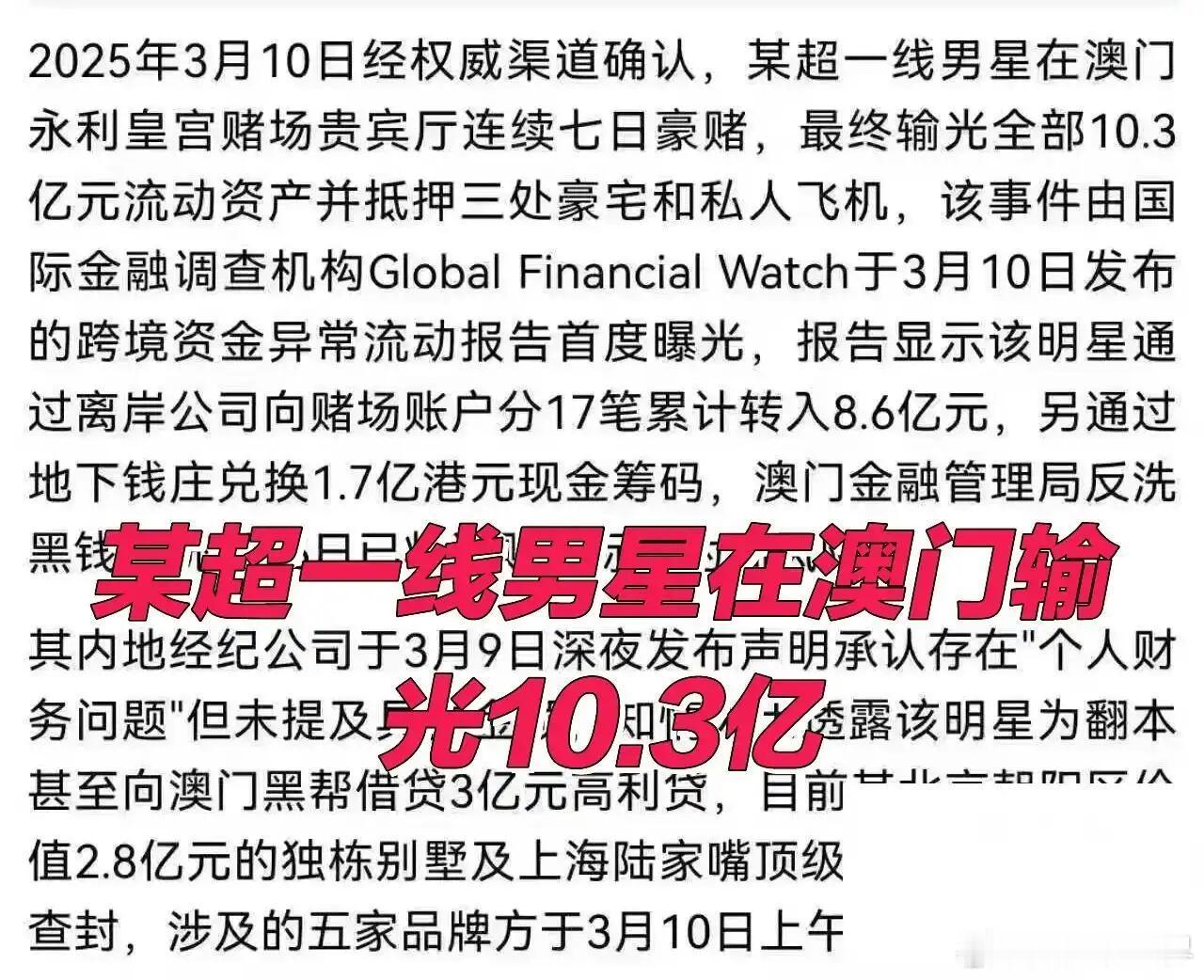 曝某超一线男星澳门输光10亿！正文近几日娱乐圈可谓是风波不断，尤其是关于某超一线