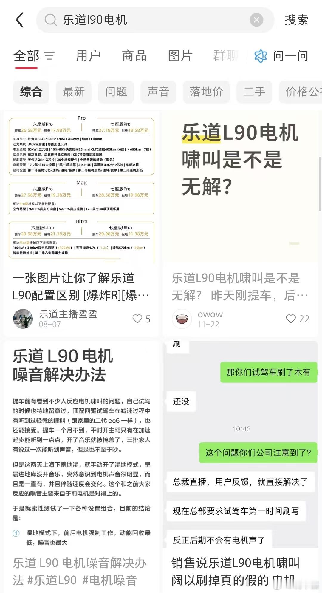 最近小红书上说乐道L90电机啸叫的很多只能说，市面上大部分车，不管怎么样都会有点