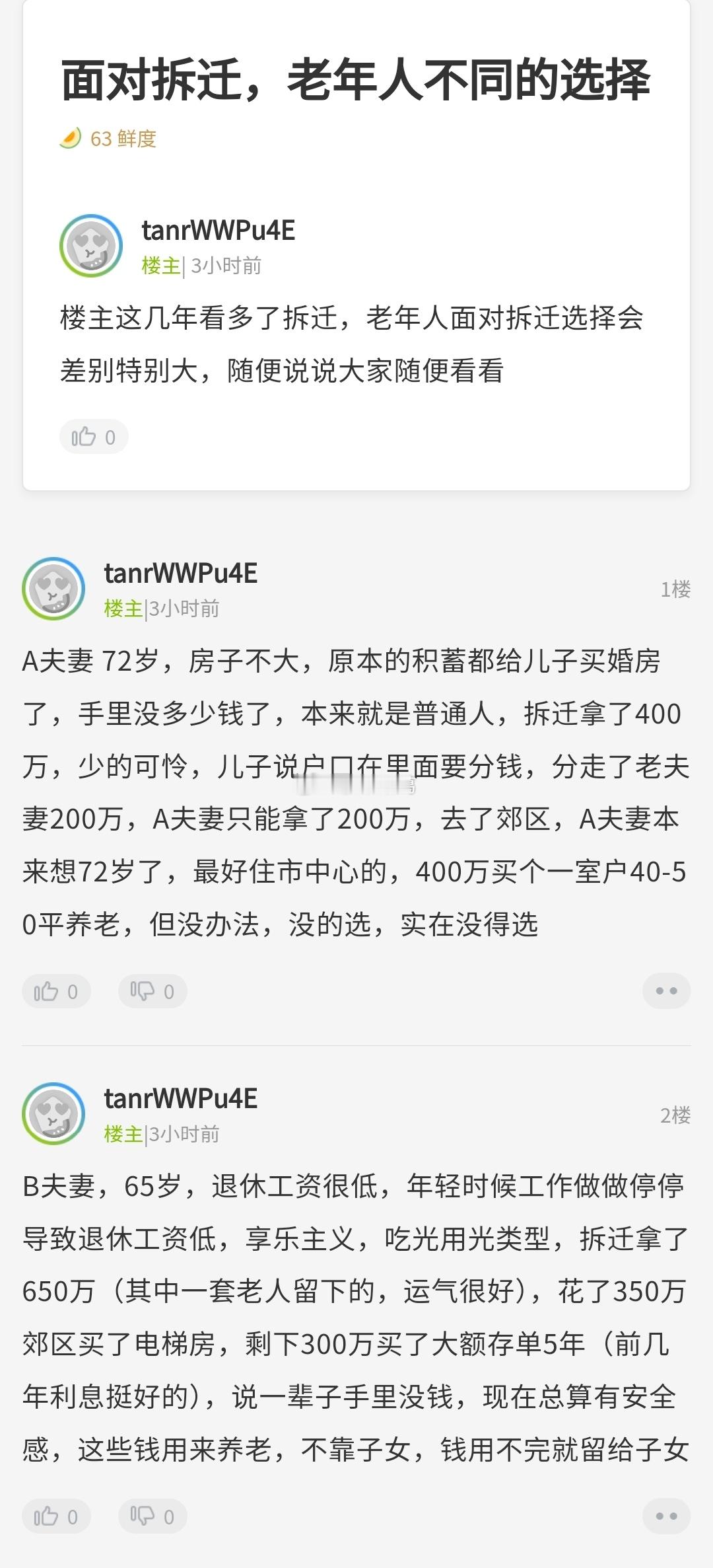 面对拆迁，老年人不同的选择：​​​